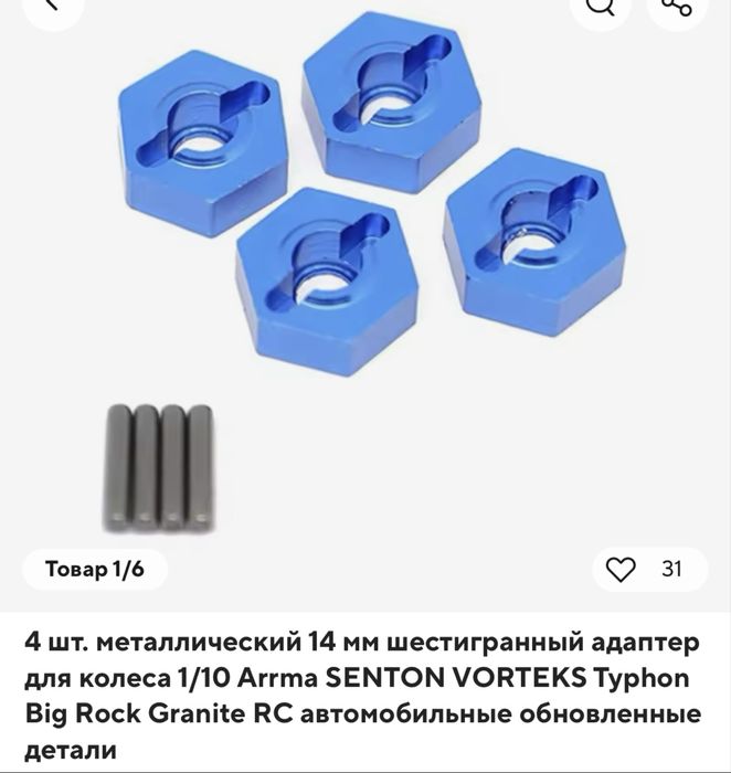 Адаптер колесный для автомоделей