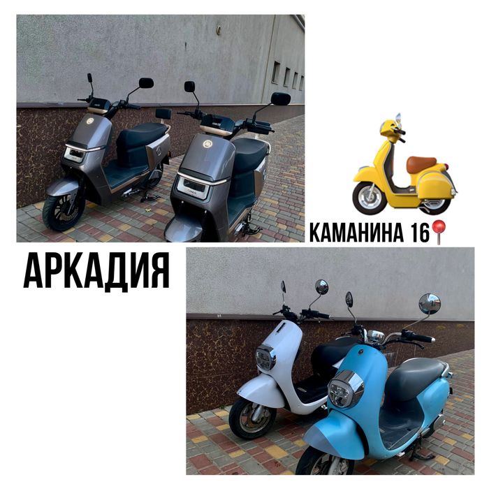 Аренда электроскутеров прокат скутеров СЬЕМНЫЕ АККУМУЛЯТОРЫ