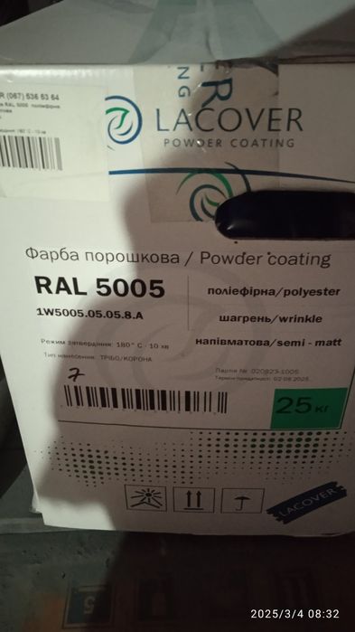 Фарба порошкова  LACOVER RAL5005