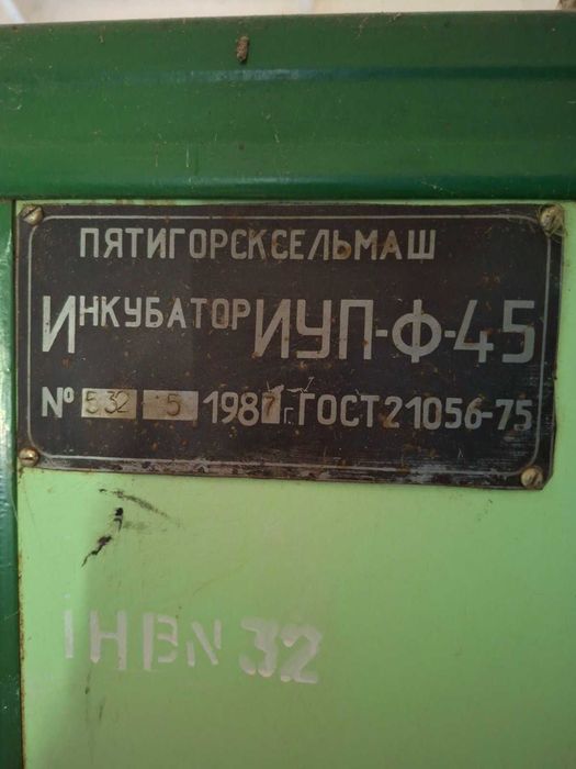 Інкубатор промисловий на 45 тис. курячих яєць.