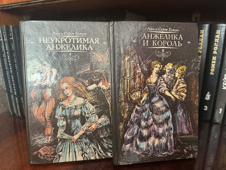 Анн і Серж Голон «Анжеліка» — комплект 10 книг