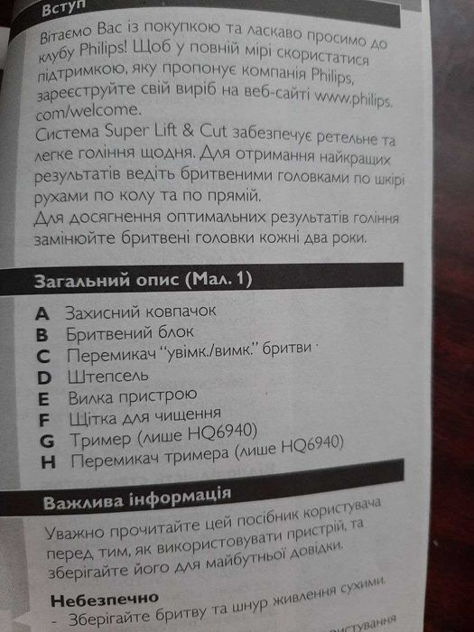 Електробритва Phillips HQ 6900