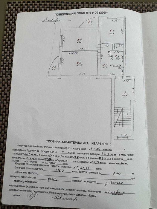 Продаж затишної квартири з ремонтом лише по 950 дол. за метр в Пустомити