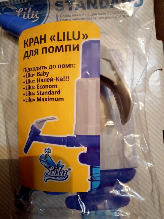 Помпа механическая на бутыль 19 л.Кран для помпы.