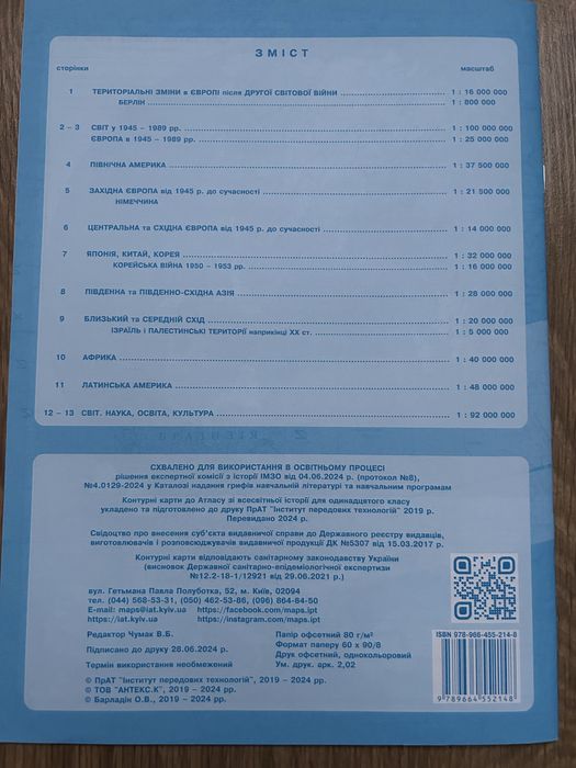 Контурна карта Всесвітня історія 11 клас