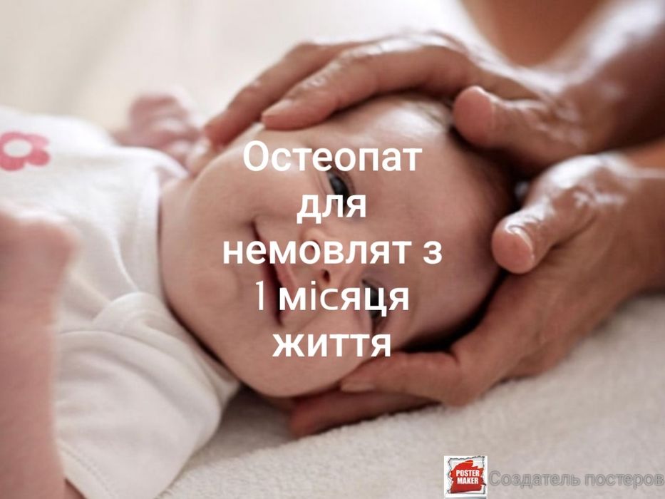 Масаж для немовлят.Визов до дому.Кропивницкий.