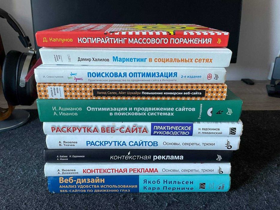 Книги про інтернет-маркетинг: SEO, SMM, контекстна реклама, веб-дизайн, копірайтинг, конверсія. Російська мова.