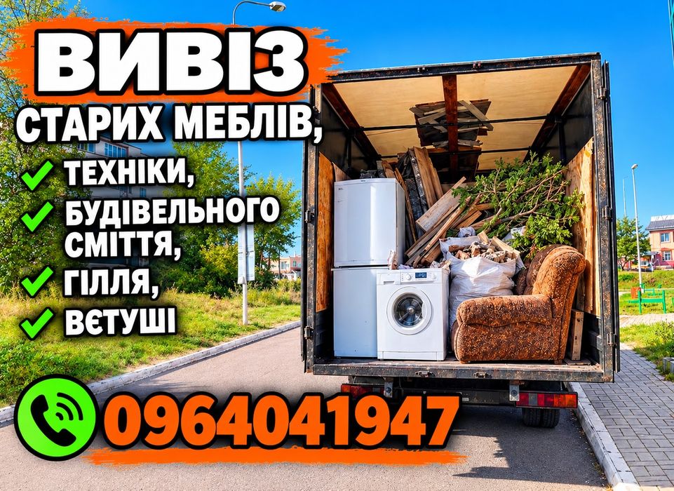 Вивіз сміття • ВЕЛИКЕ АВТО, вывоз мусора
