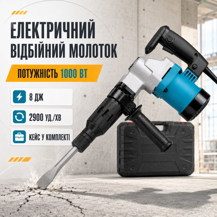 Ударний молоток / Електричний відбійний молоток у кейсі 1000W