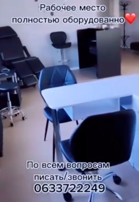 Сдается место для работы в салоне красоты  Великодолинское