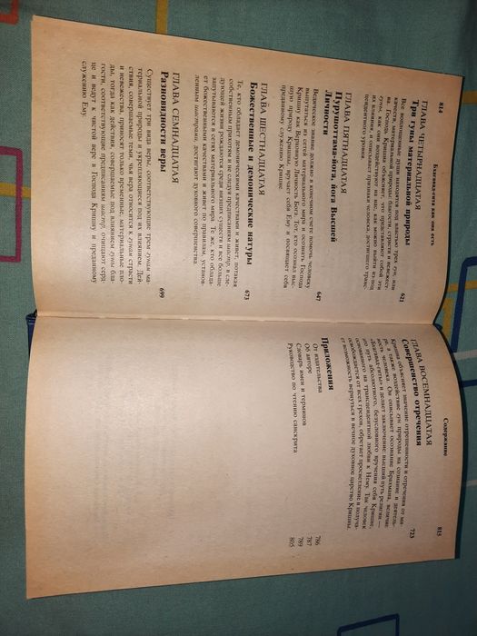 Бхагавад-Гита как она есть