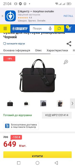 Сумка для ноутбука