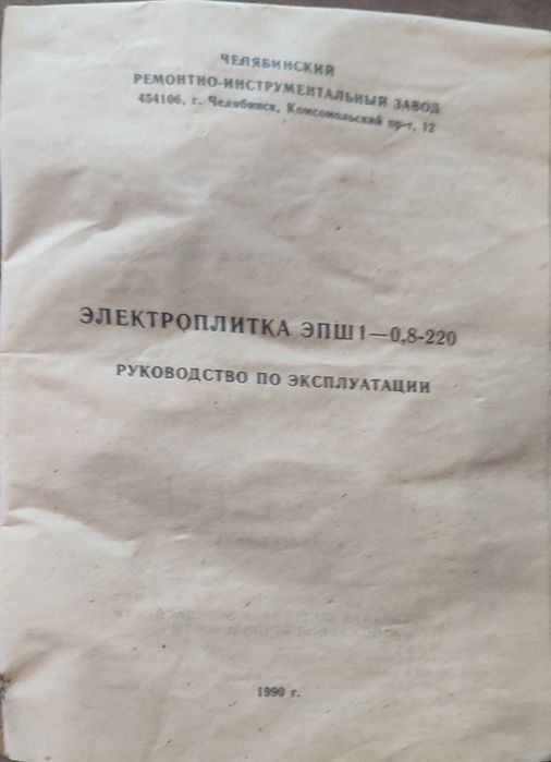Нова електроплитка СРСР ЕПШ 1-0,8-220 з документами