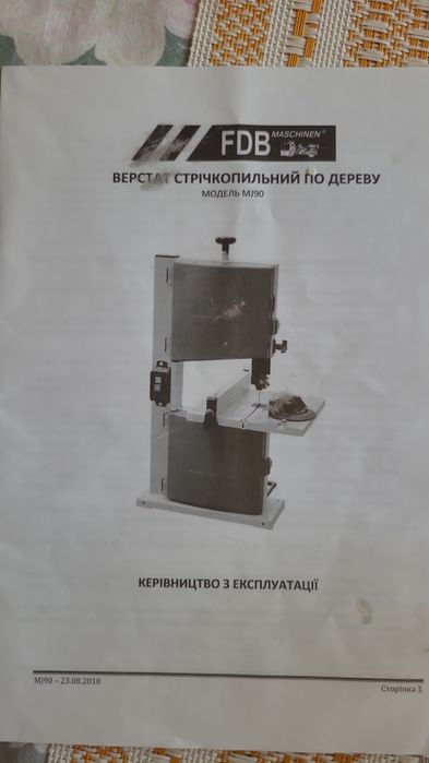 Верстат стрічкопильний по дереву МJ90