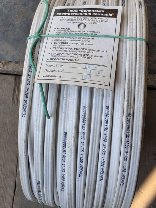 Кабель ВВП-1 3х1,5 100м бухта