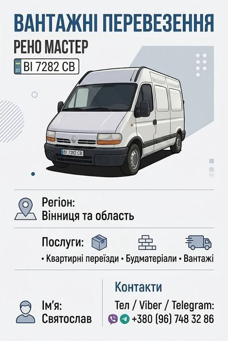 Вантажні перевезення