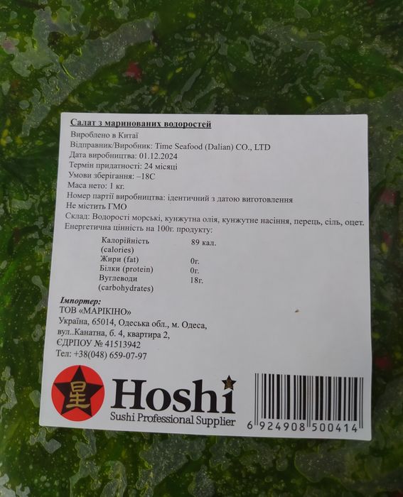 Салат Чука (Хіяши), з маринованих водоростей 1кг, Hoshi