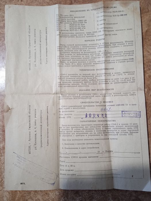 Продам фотоспышку