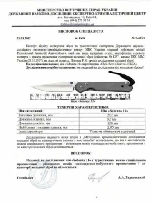 Ніж від майстра  Mr.Mikituk