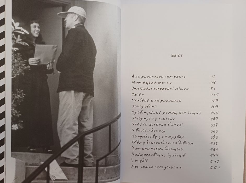Девід Лінч, Крістін МакКенна - Кімната снів