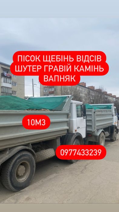 Пісок щебінь відсів шутер галька вапняк