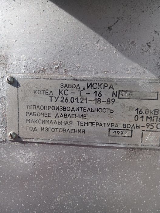 Продам  КС-Т-16 твердотопливный котёл