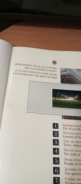 Книга -альбом Кривой Рог