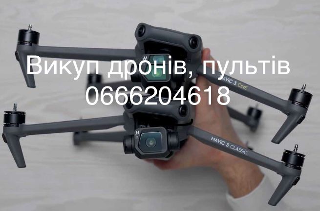 Викуп дронів Mavic 3, кейсів, пультів, зарядки