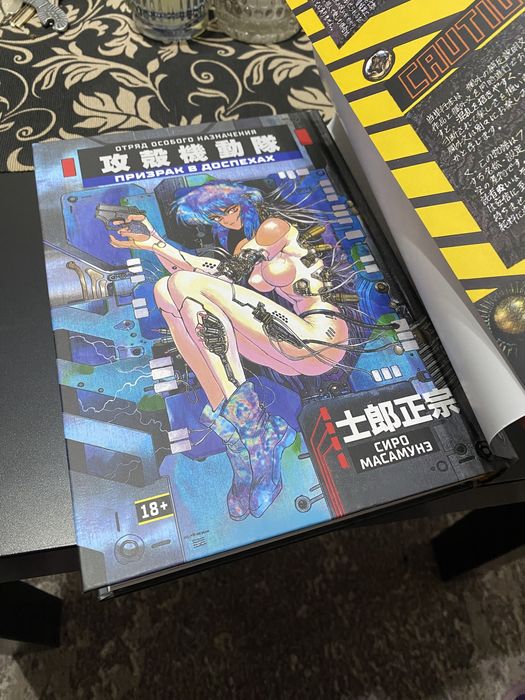 Манга книга Призрак в доспехах Сиро Масамунэ ч. 1