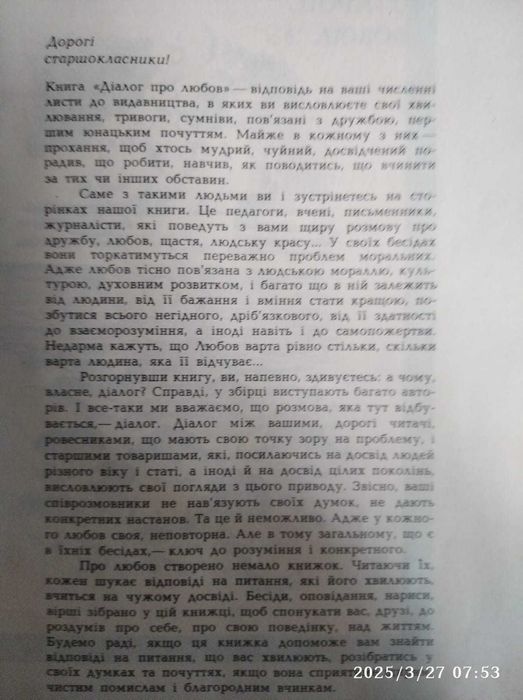 Дiалог про любов. 1980 год