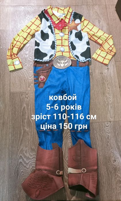 Ковбой, клоун, пірат, тигр, лев, бичок