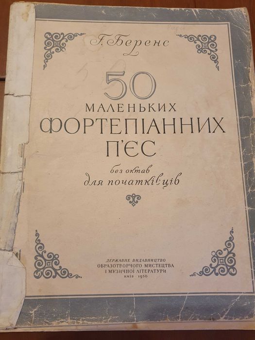 ноты   1922 -1936 г     и        послевоенные 1946-1969 г