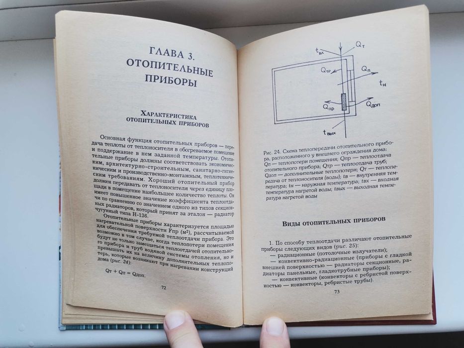 Книга "Практические советы "Водяное отопление дома, дачи, коттеджа"