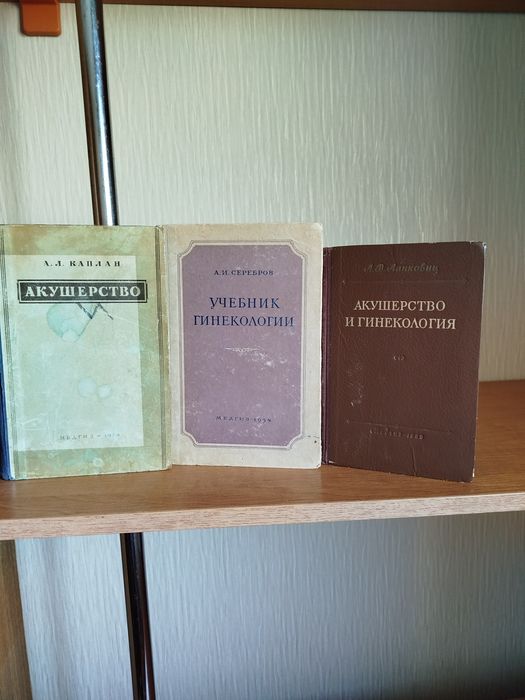 Медицина. Акушерство и гинекология.