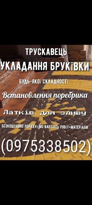 Укладання бруківки