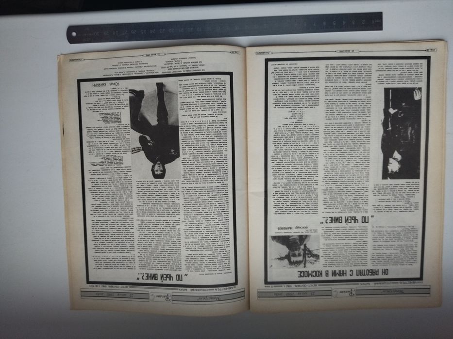 Бюллетень «Вагант». Специальный выпуск от 25.7.1990