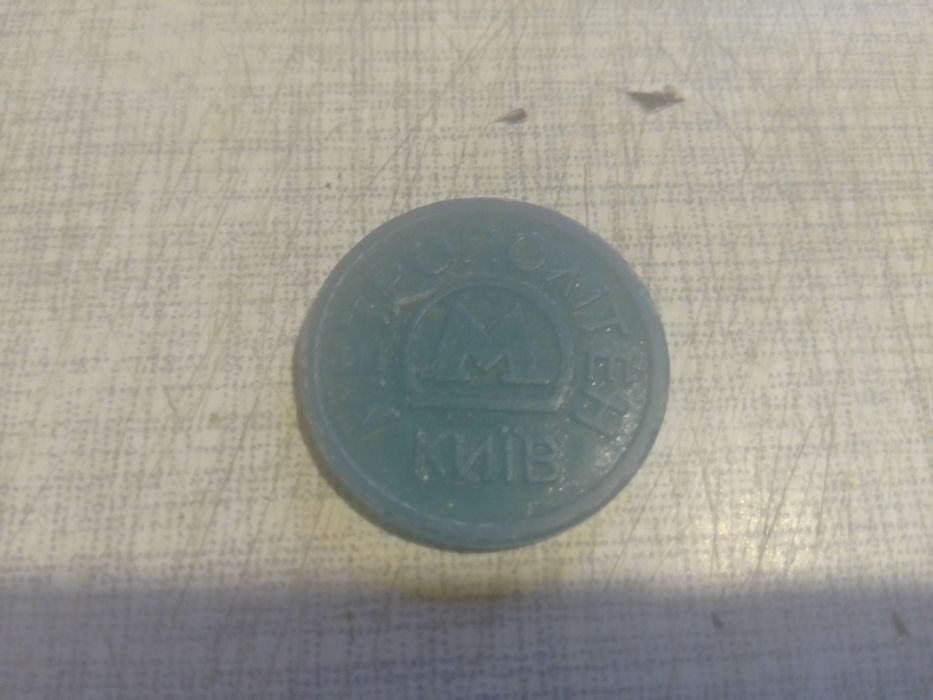 Жетон метро Киев