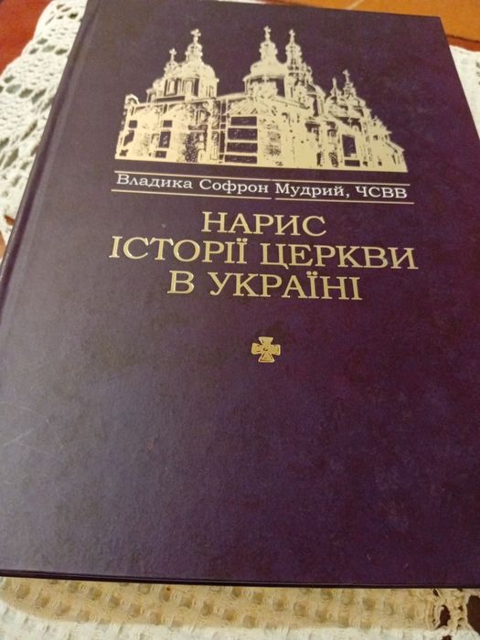 Продаються книги на релігійну тематику з домашньої бібліотеки