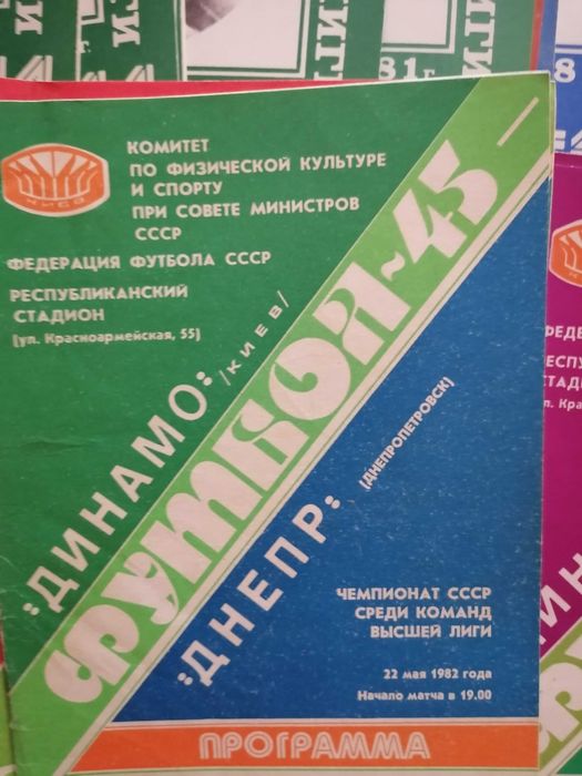 Футбол. Програмки. 44/45 чемпіонат ссср.