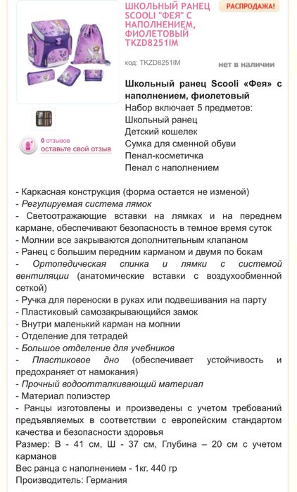 Рюкзак Scooli Фея