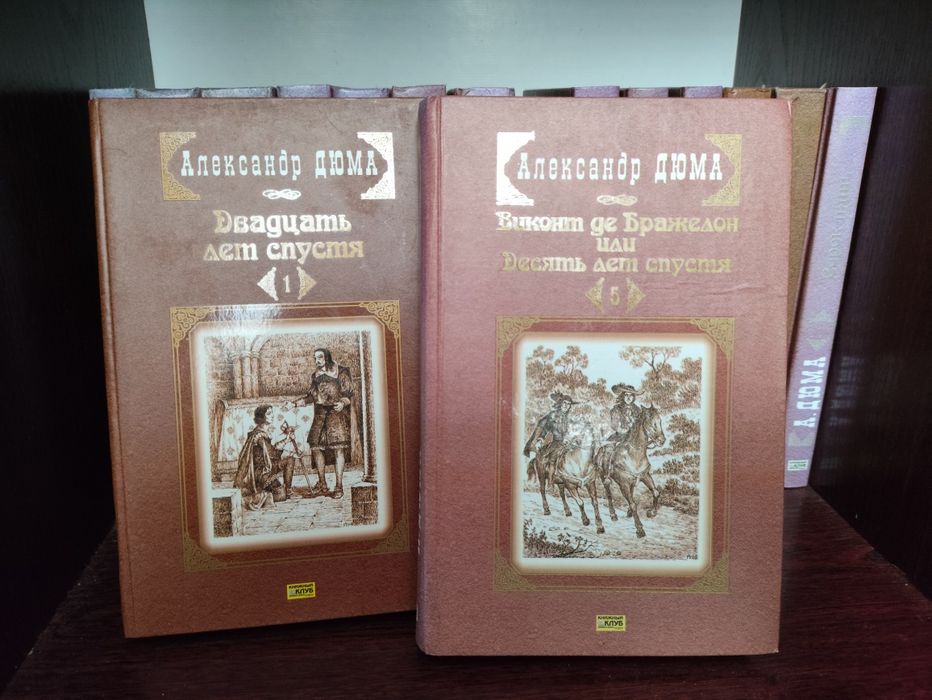 А. Дюма, А. Конан Дойл