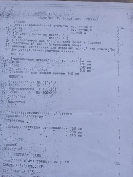 Набір операційний хірургічний.