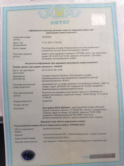 Продам Земельный пай в с. СПАССКОЕ, Днепр область, 20км от города