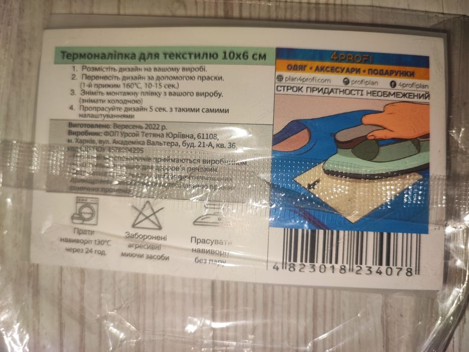 Термоналіпка. Наклейка.
