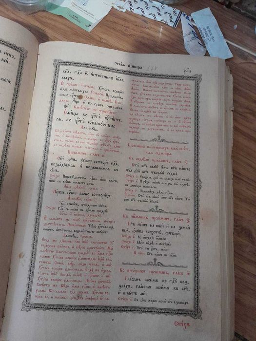 Часослов. Церковна книга.