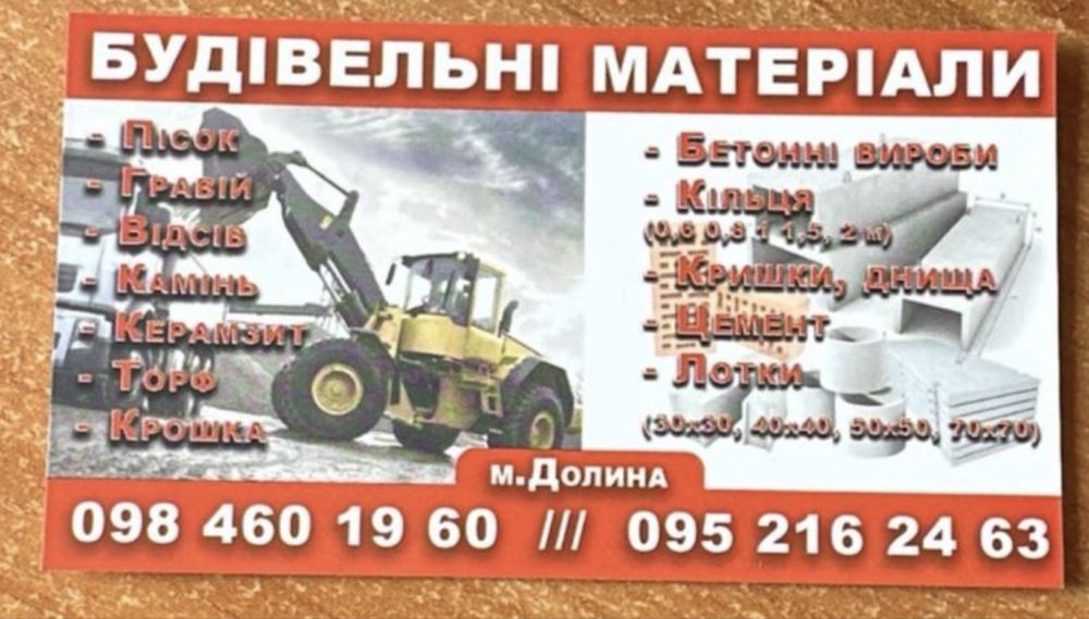 Вантажні перевезення «Самоскид Маніпулятор»
