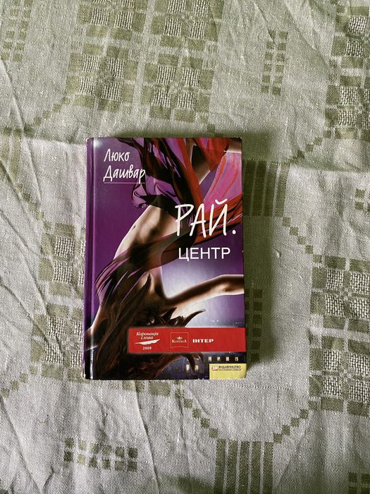Л. Дашвар. Рай. Центр