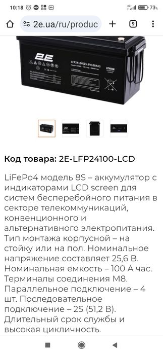 Акумулятор LiFePo4 2E 24в 100А
