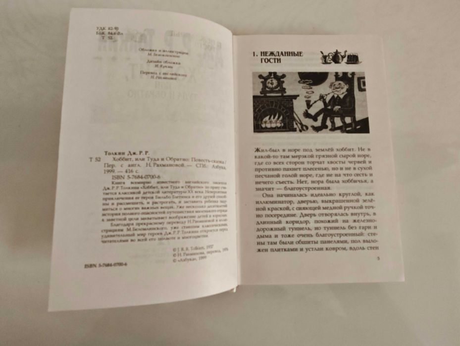 Толкин Хоббит Толкиен Толкін Толкієн