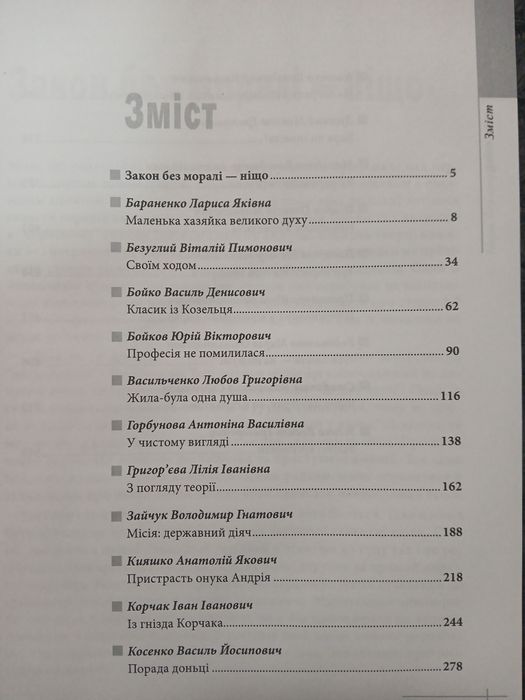 Ваша честь    Книга 2